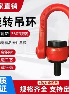 跨吊境TYD旋转万向吊环螺丝模具环起重吊环4丝M9978-M2可做美制螺