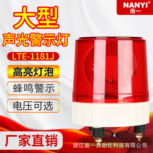 大型双向旋转警示灯LTE-1181J声光报警器设备报警指示灯12v24v220