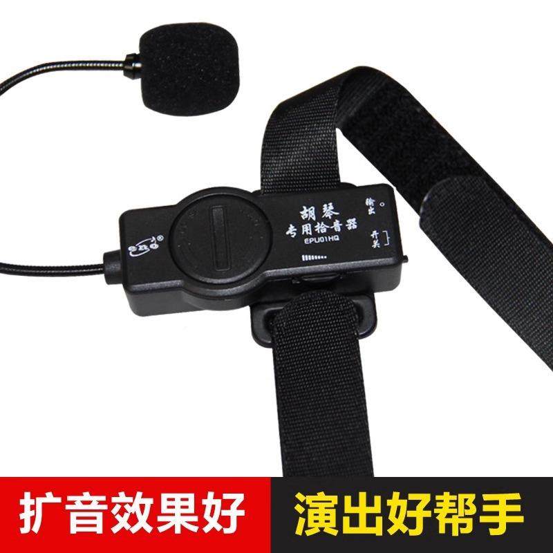 音eno民乐拾器古二胡古琴QKL筝民乐置拾音器EPU01外HQ胡琴拾音器