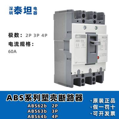 LS产电 塑壳断路器 ABS 33b 52b 53b 63b 103b 203b 403b 604b