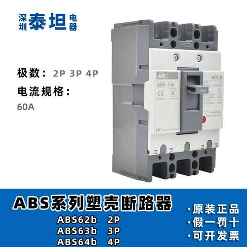 LS产电 塑壳断路器 ABS 33b 52b 53b 63b 103b 203b 403b 604b