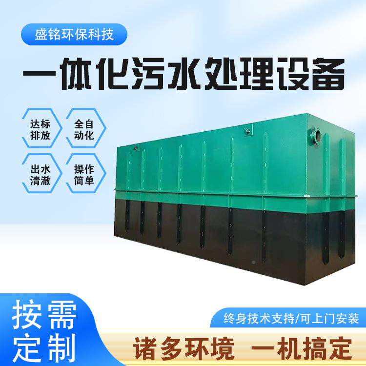 地式居民区污水VIG处理设备民宿游景区一体化小生活污水处理埋设