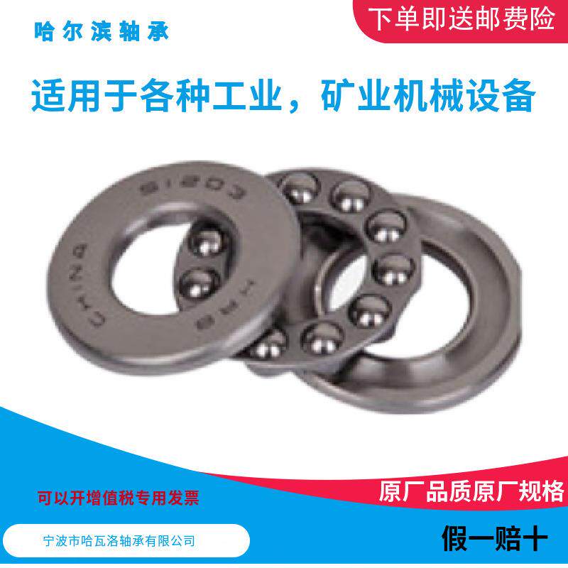 HR 51QET2534M 8234H 哈尔滨推力球轴0承内径17mm 外径240Bmm 厚5