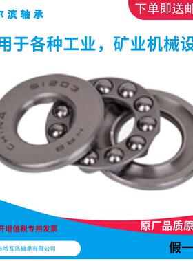 HR 51QET2534M 8234H 哈尔滨推力球轴0承内径17mm 外径240Bmm 厚5