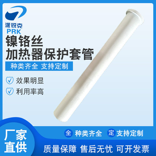 派锐克镍铬丝加热器保护套管170*1090mm耐高温陶瓷套管空心管
