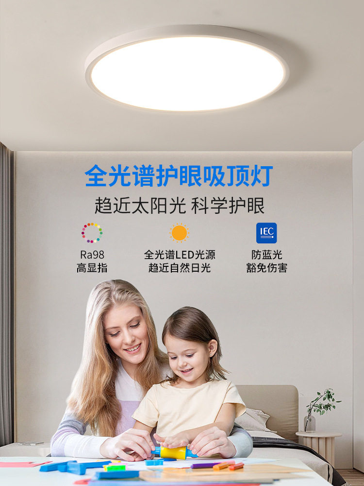 极简吸顶灯led超亮卧室灯主卧2025年新款三防护眼无频闪超薄灯具