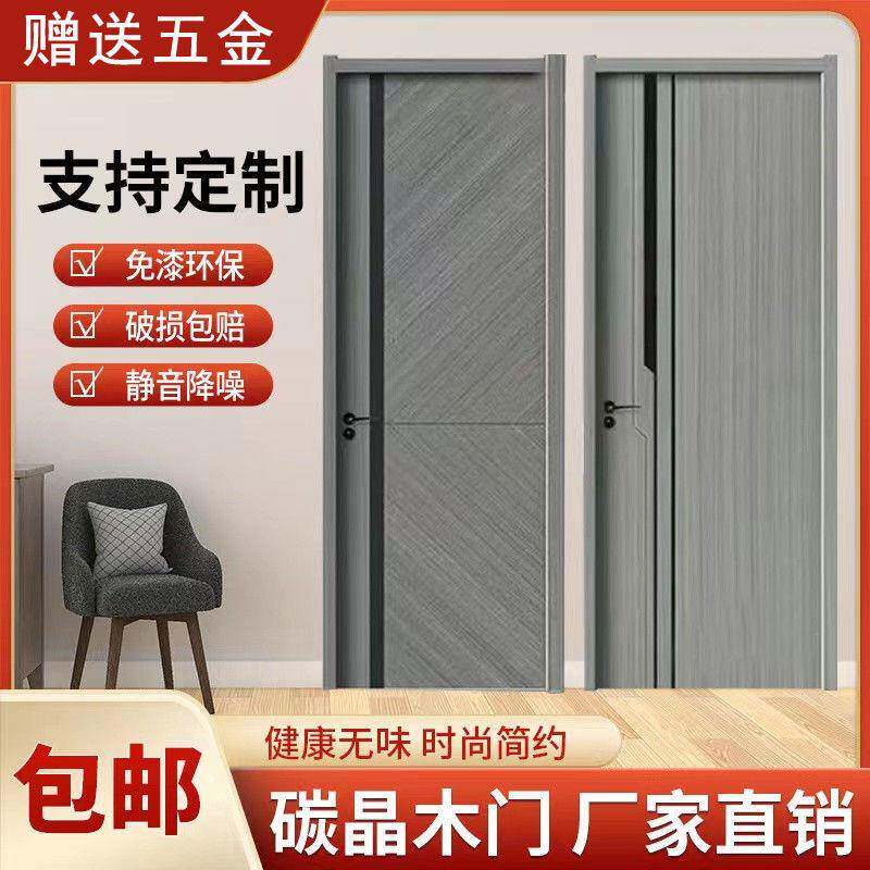 碳木门漆室内门卧室实木复合门晶现代房门套装门门480免门房间门
