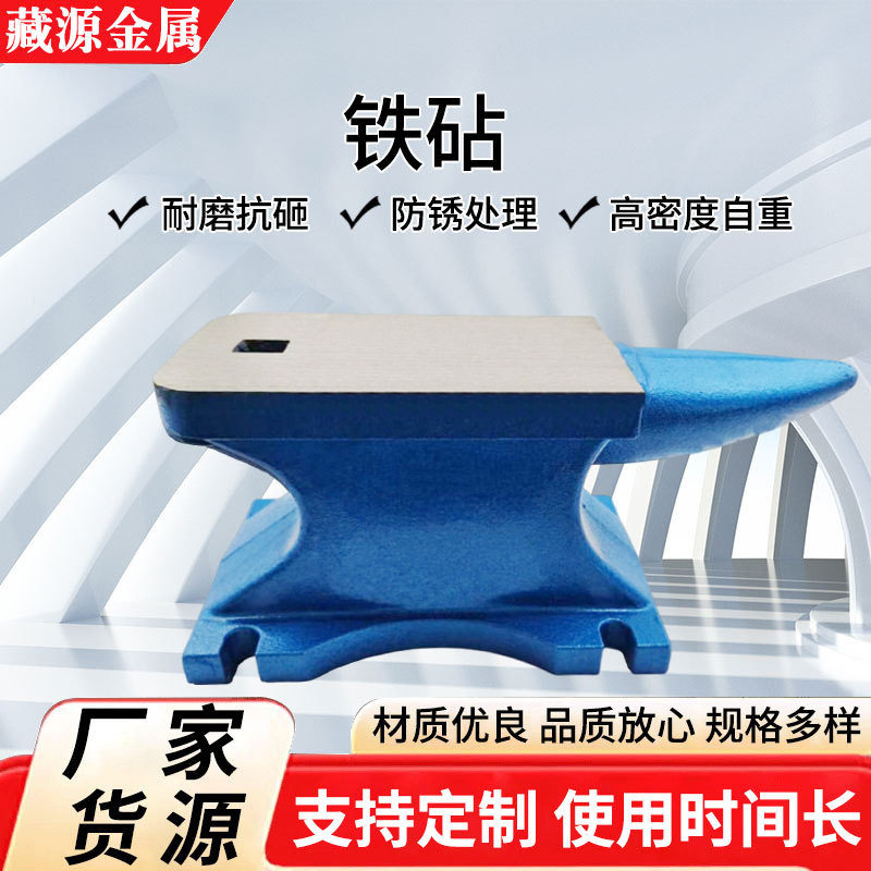 工业级大砧台牛角大铁砧羊角钢砧台虎钳台砧打砸垫砧钳工工作台