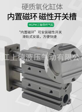 薄型带杆三轴气导缸MGPM240X20x30x9140x50x7x100x15x150x200x250