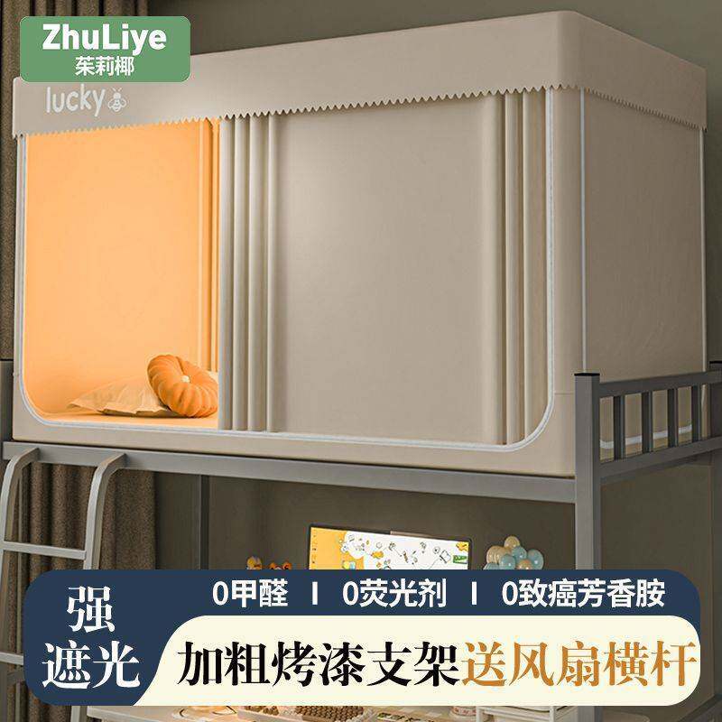 蚊帐学生宿舍遮光床帘新款单人上铺寝室下铺全包一体式免安装支架