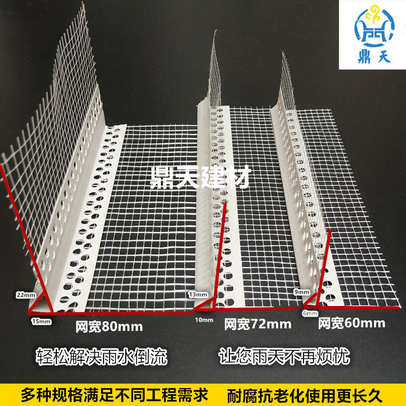外墙保温护角线PVC鹰嘴滴水线条建筑成品滴水线带网格布阴阳角条