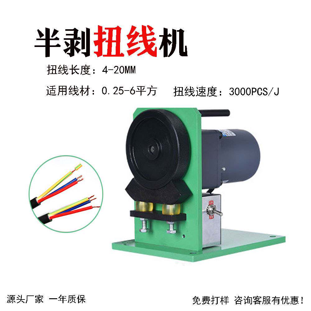 电动捻线机电线半剥扭线机多股线搓线机滚轮式拧线分线绞线机