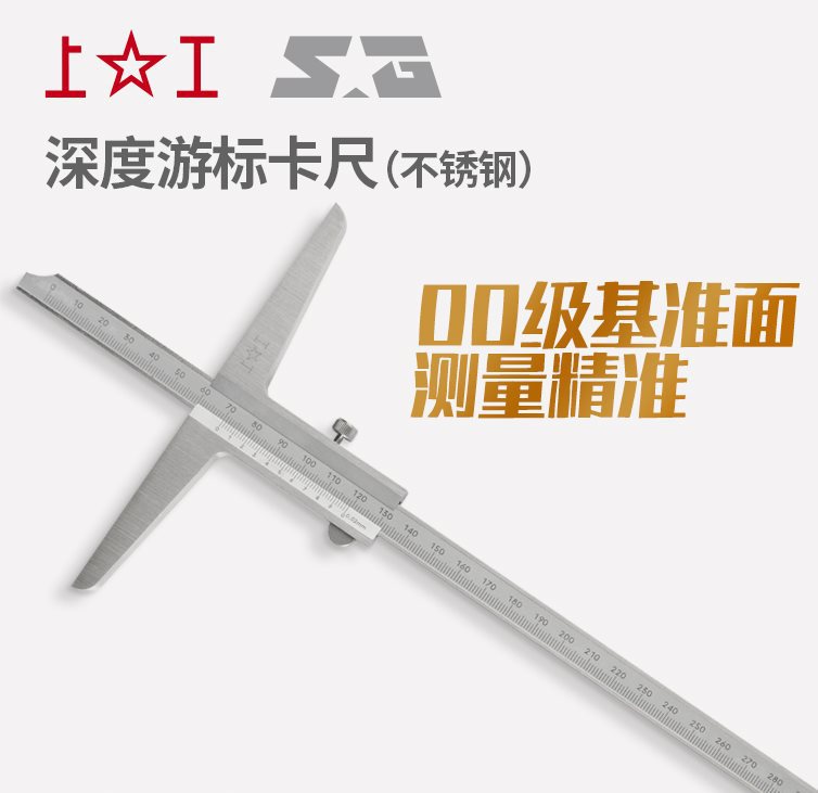 上工深度游标卡尺0-150-200-300-500mm不锈钢带表数显深度卡尺图片