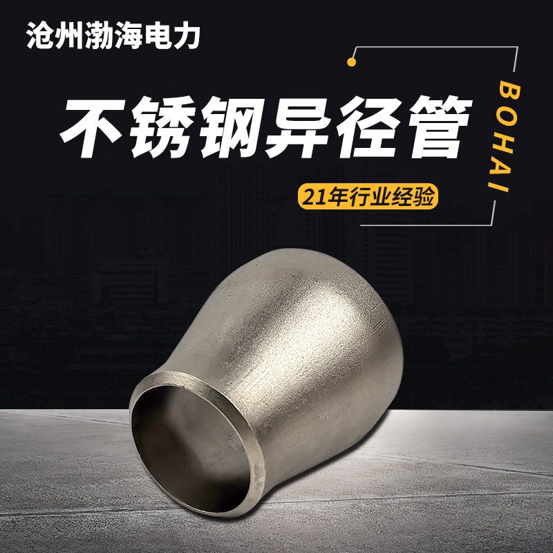 厂家直供无缝焊接镀锌大小头 管件异径管不锈钢焊管 不锈钢异径管