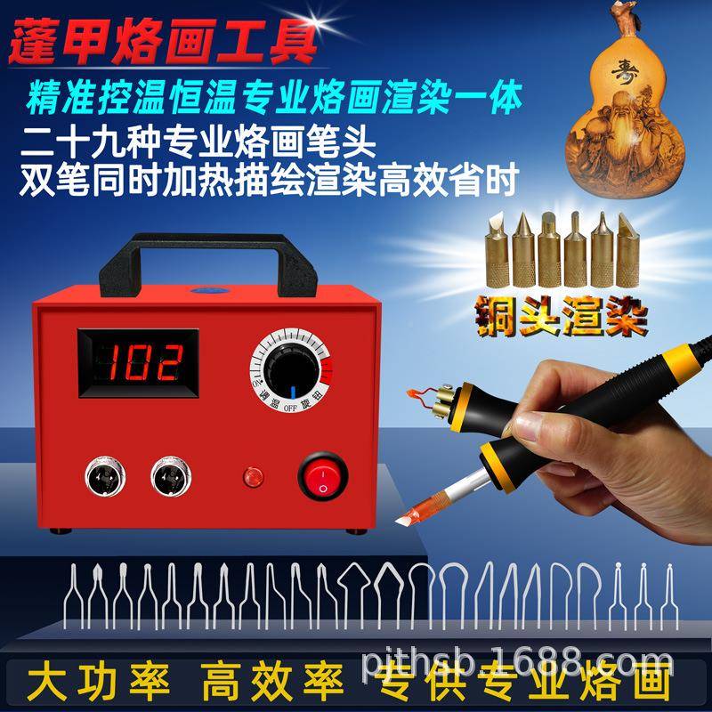 蓬笔LH100-ZG甲大烙功率烙画 功能多的烙具画机 木板烫画画工 电