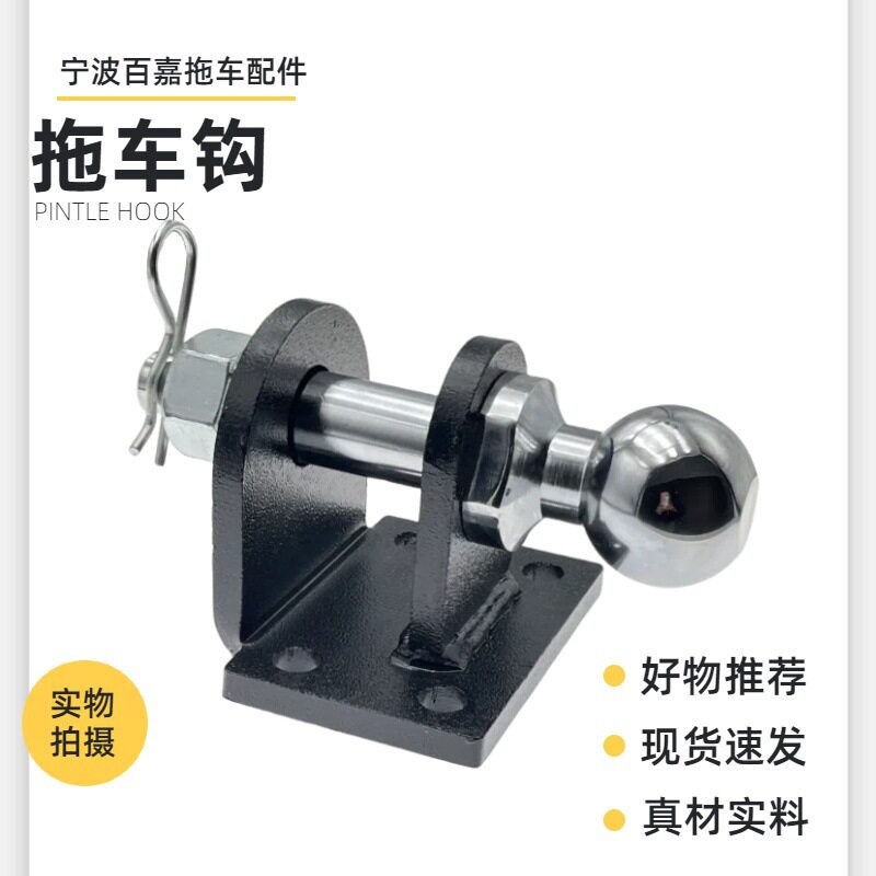 拖挂房车配件直插式通用拖车钩连接球头牵引器挂钩流氓钩后杠改装
