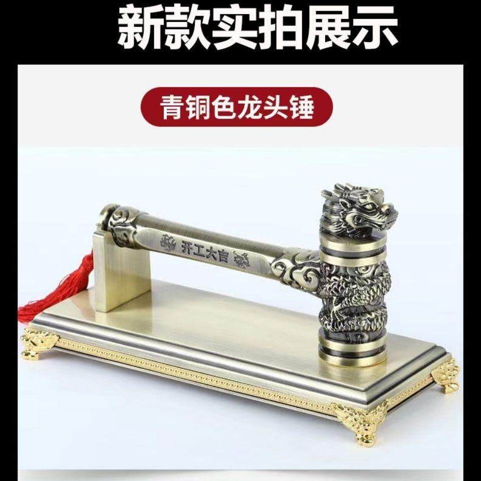 开工子吉龙头锤装锤金色龙头式修公司开工大仪锤全套开工桌布横幅