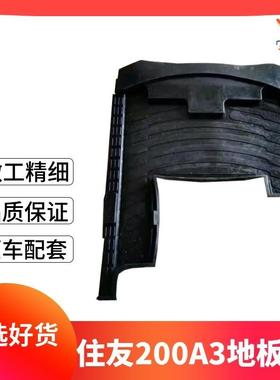 掘机配件友SH120挖/200-3-A3Z3驾驶地板胶 胶垫脚垫室 橡胶住垫