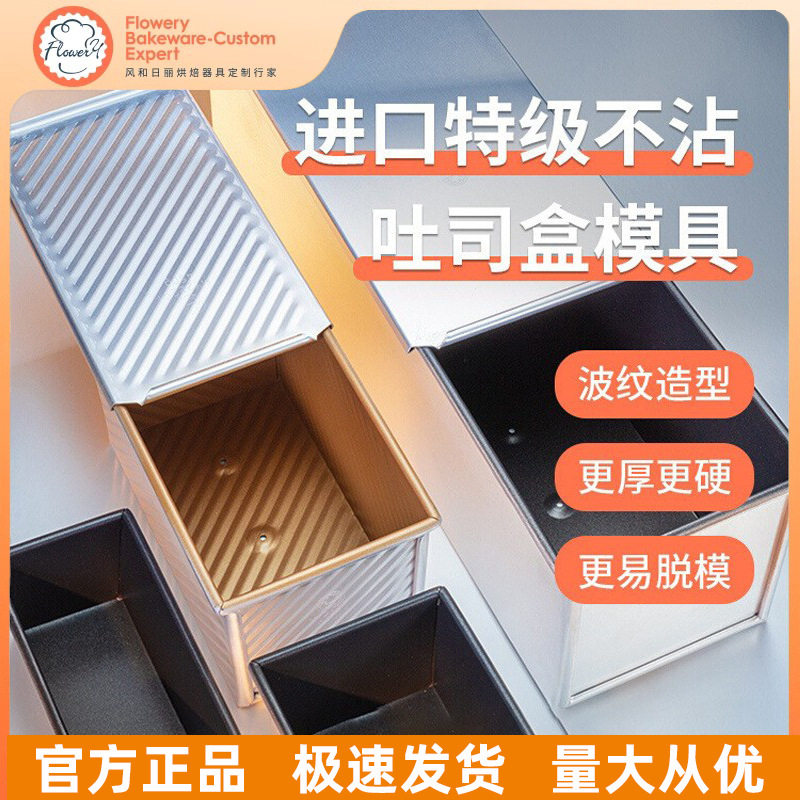 风和日丽不粘吐司盒600g 750g 900g 1000g 1200g 1500g吐司模具