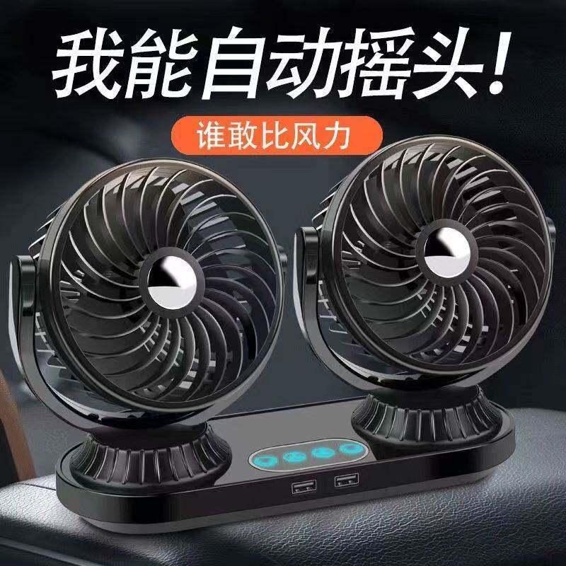 车载通用风扇大货车小面包双头汽车用电风扇usb