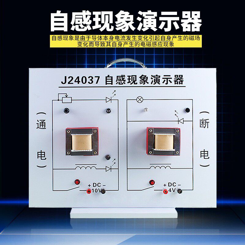 自感现象演示器24037全铁板制加厚型通电断电自感物理实验器材