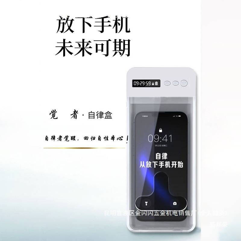 定时手机自律盒锁手机的盒子控制监狱箱子手机上锁盒戒手机瘾神