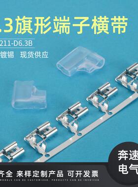 63旗型插簧横带 DJ621-D6.EFB3B .63.旗形端子 250旗形1 厂家现货