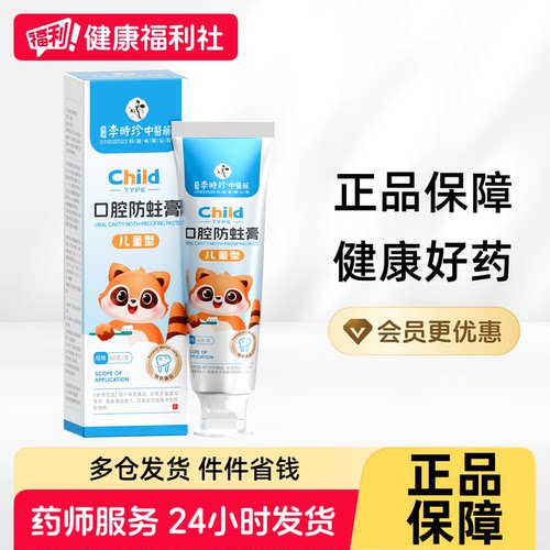 【阿里健康自营】广济珍口腔防蛙膏60克/