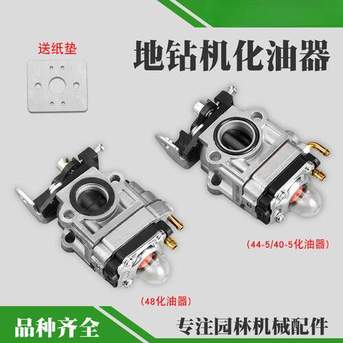 63CC/48F地钻化油器44-5地钻挖坑机打洞机植树机割草钻孔机化油器