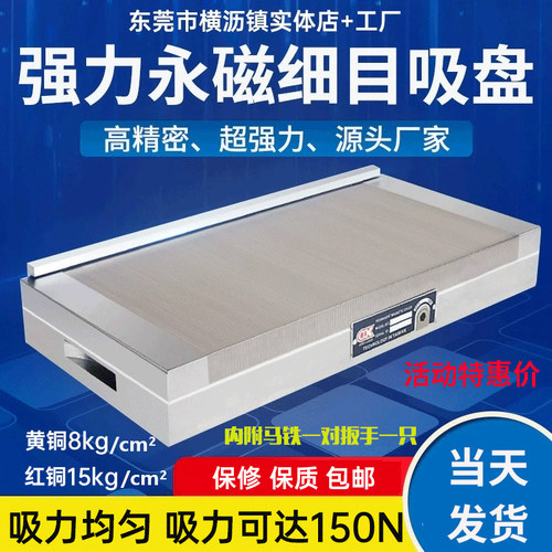 细目磁盘磨床磁台火花机线雕刻切割高性能永磁吸盘耐高温