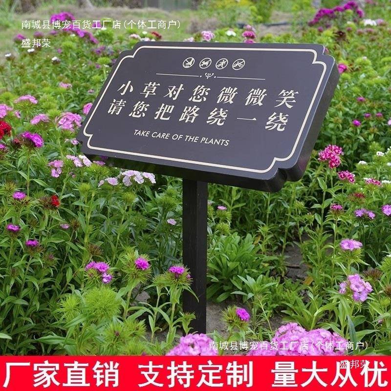 爱护花草牌草坪牌温馨提示警示牌园区绿化公园户外不锈钢标牌中国