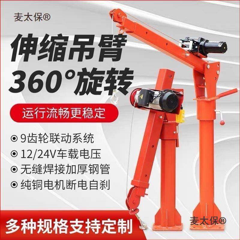家用车载小吊机12v24v随车小吊机起重搬运1吨2吨小型提升机麦太保