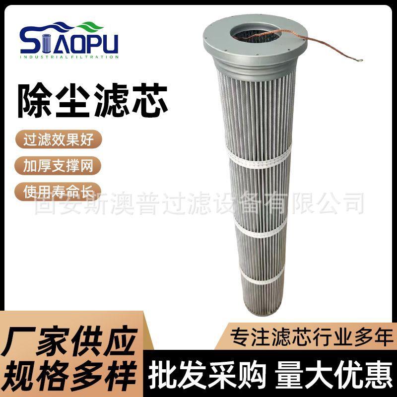 162*1000花板孔除尘滤芯覆膜防静电聚酯纤维替代布袋式除尘滤筒
