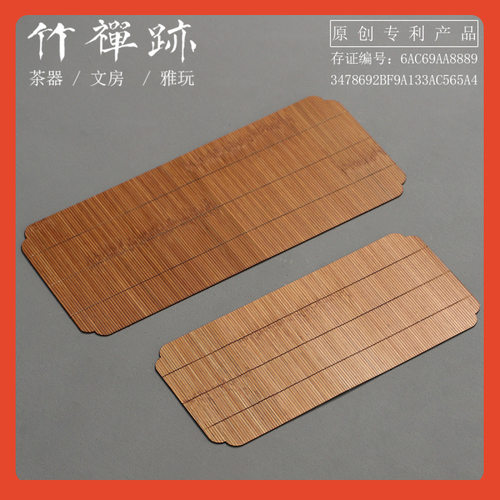 ?竹禅迹|竹编大漆主人席 防水茶席茶垫桌旗布艺茶具餐垫茶道配件