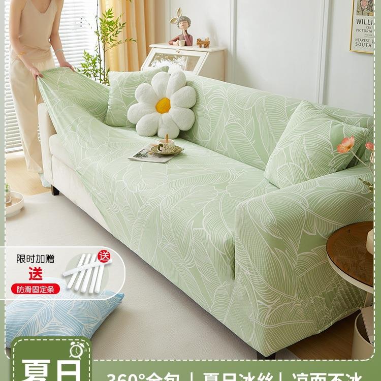冰丝沙发套罩全包卍能套2025新款盖布防猫抓夏季防滑一体式保护套