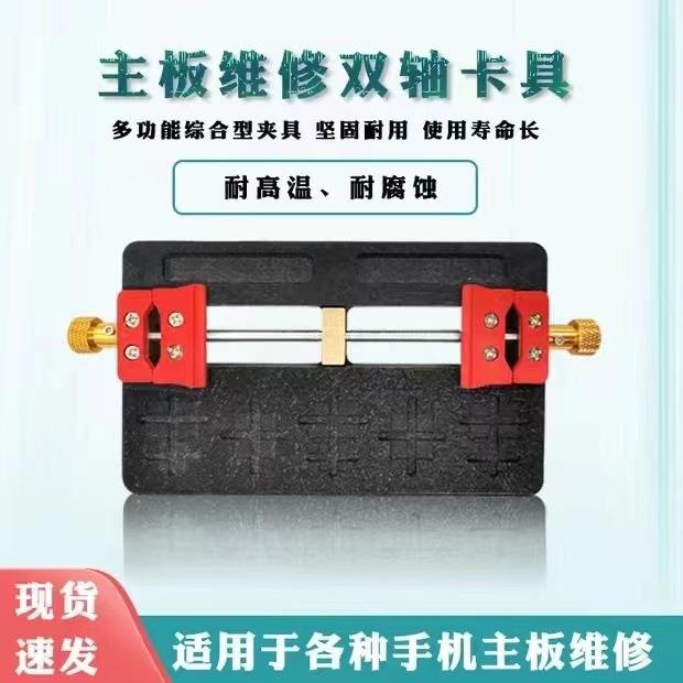 手机维修夹具双轴承耐高温手机主板维修夹具BGA芯片定位平台
