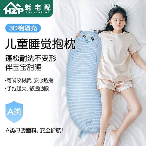 儿童睡觉抱枕可爱母婴级面料侧卧夹腿长条枕头人体工学靠枕可拆洗