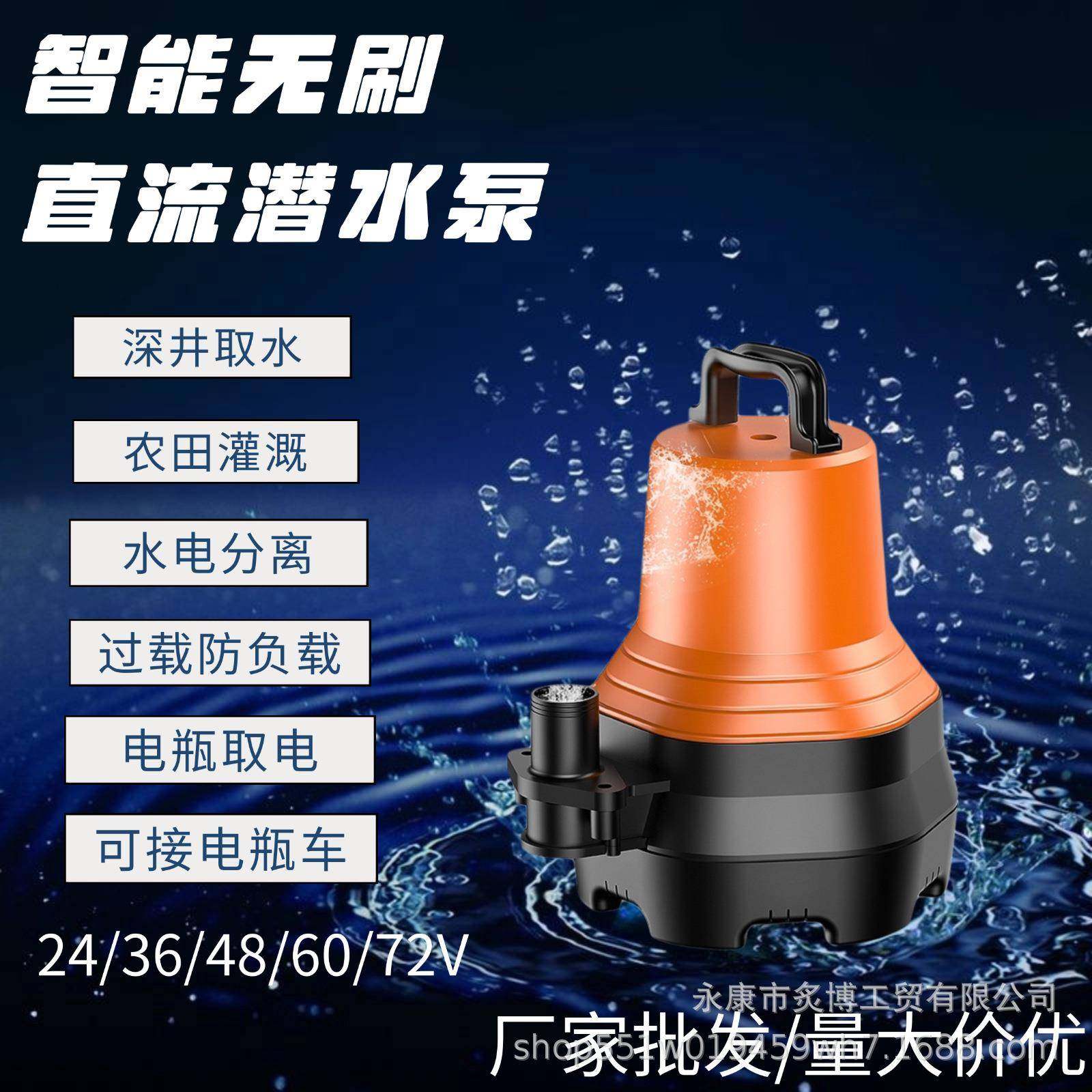 无刷直流潜水泵家用洗车农田灌溉深井抽水24V48V60V72V通用小型菜