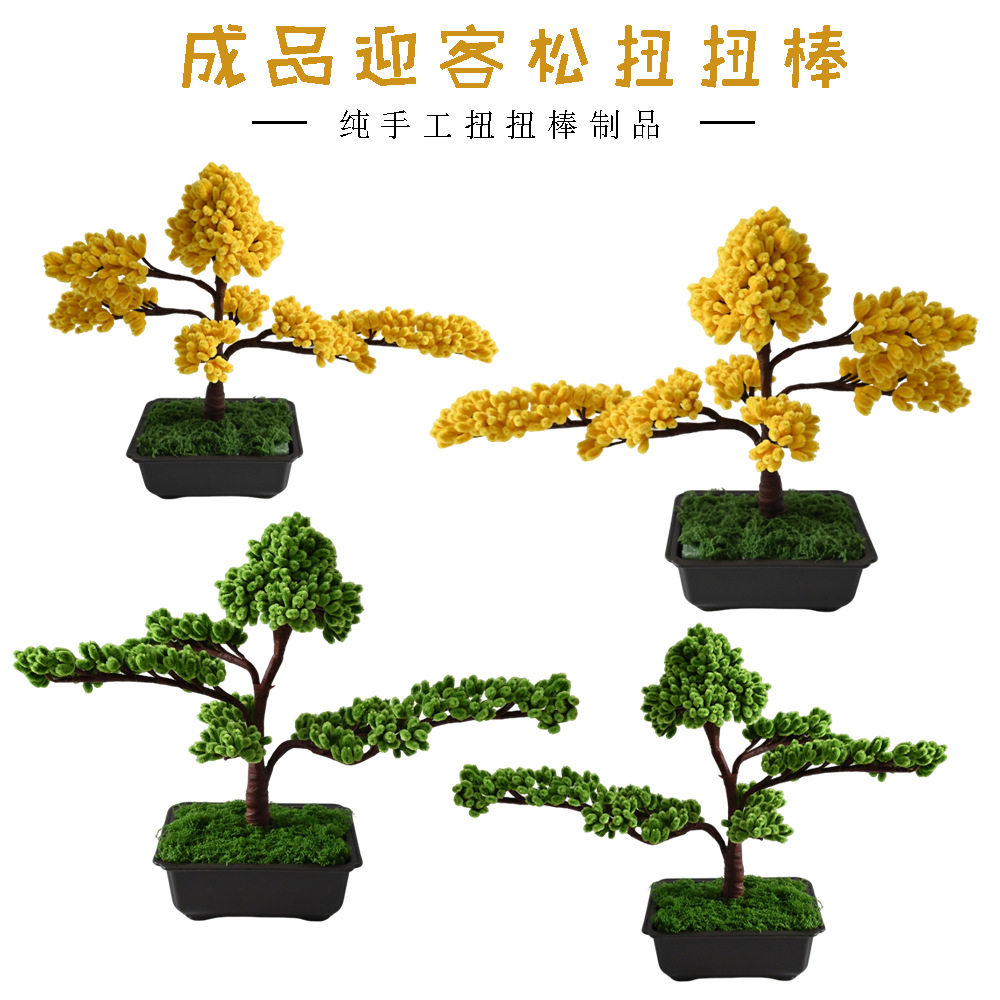 仿真扭扭棒迎客松成品花艺家居盆栽发财树绿植客厅盆景摆放装饰