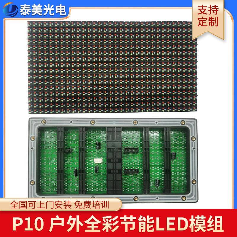 p10户外全彩led显示屏模组节能广告屏电子大屏幕单元显示板高亮度
