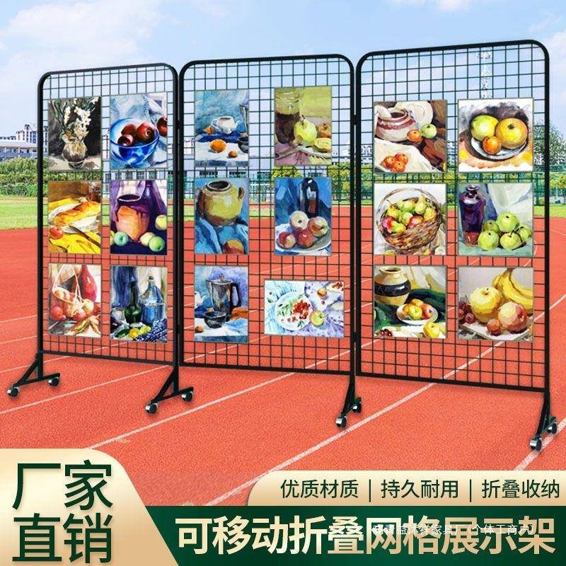 折叠移动网格架画展展会幼儿园作品展示架铁艺网架广告促销展示架