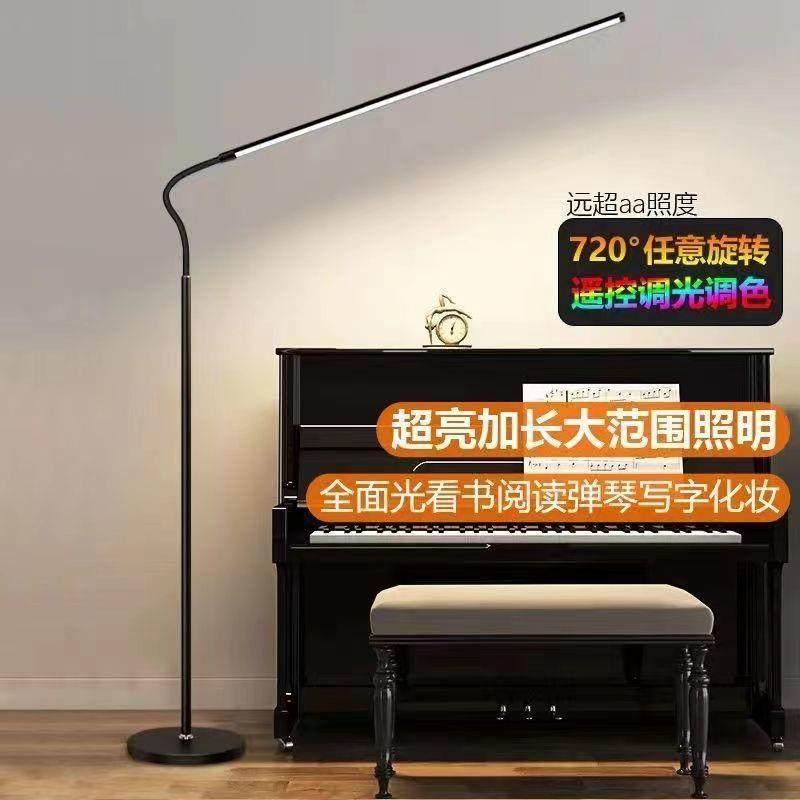 超亮LED落地灯客厅卧室床头书房学习阅读钢琴练琴护眼站立式台灯