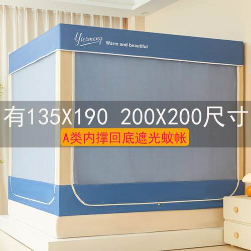 蚊帐家用2025新款卧室135x190内撑遮光床帘儿童防摔2米x2米床a类