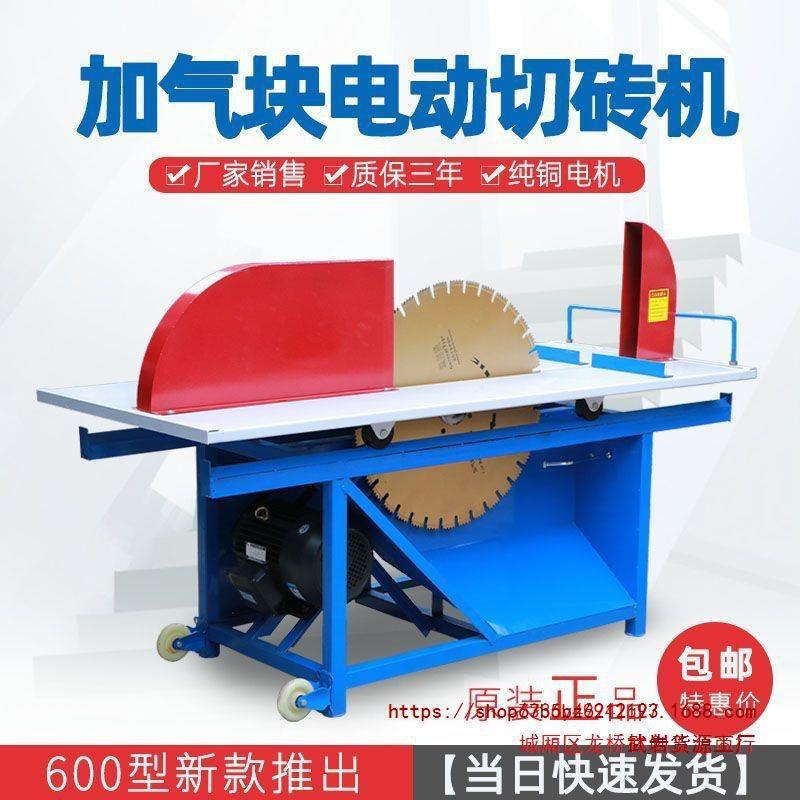 加气块电动切砖机加砌砖泡沫砖轻质砖新款切砖机环保加气砖垒德株