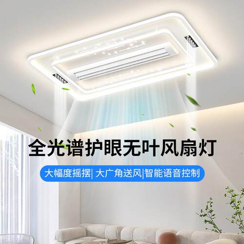 智能无叶风扇灯客厅灯大厅主灯现代简约吸顶灯餐吊灯中山灯具大全