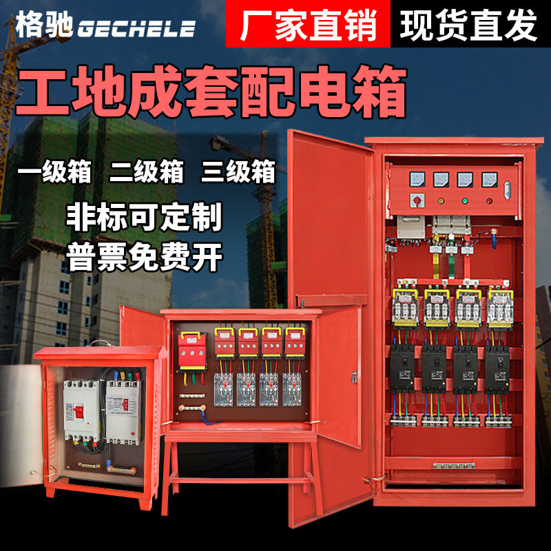 建筑工地配电箱一级二级三级箱临时工程用标准电箱成套总动力柜箱
