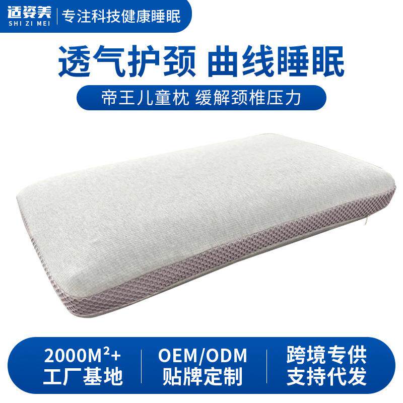 生物基亲水棉儿童枕头青少年枕记忆棉枕芯单人家用儿童护颈枕头