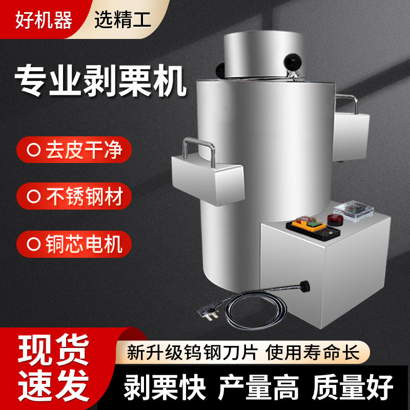 【新款板栗去皮机】剥栗机优质剥壳机摆摊用脱皮机剥栗机创业机械