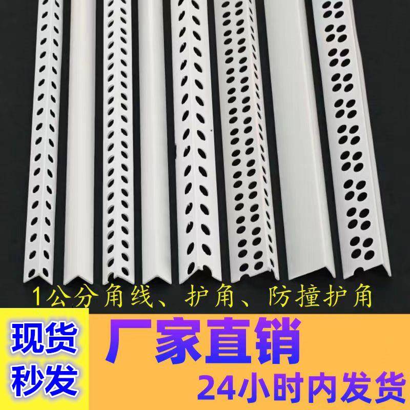公分阴阳角PVC刮腻子石膏板一公分宽阴角阳角护角线条塑料护角线