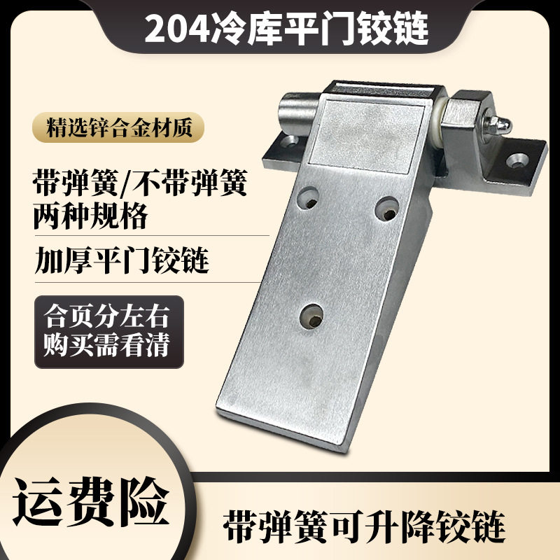 204冷库门重型合页工业烤箱加厚铰链烘箱弹簧活页高温烤漆房折页